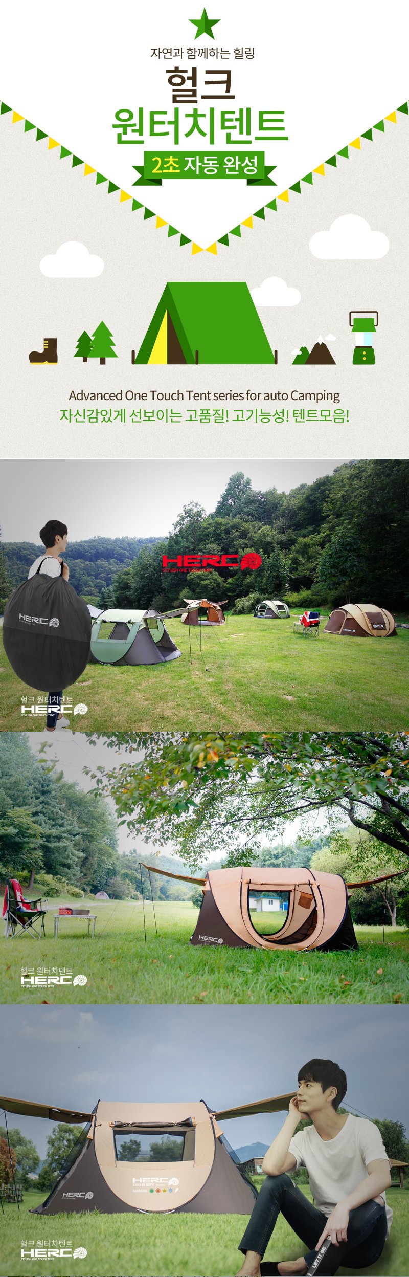HercTent_intro_01.jpg (800×2496)
