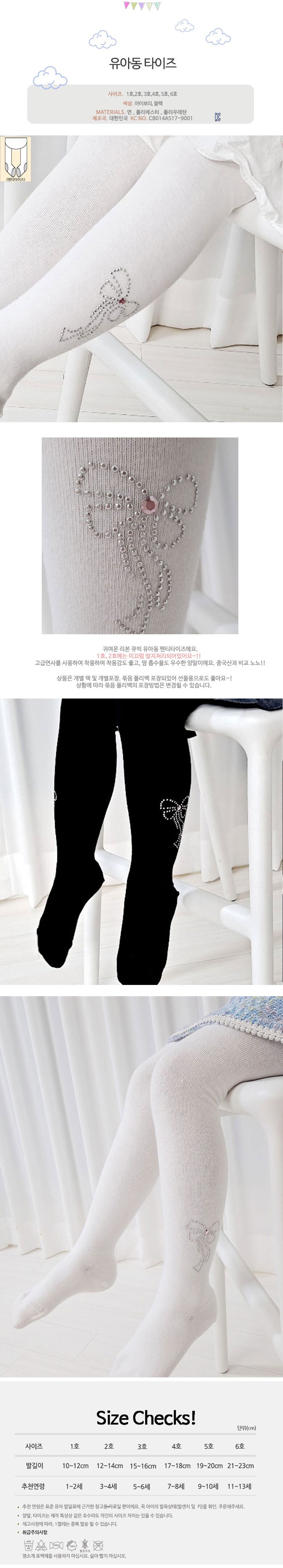 유아타이즈,유아스타킹,아기타이즈,여아타이즈,재롱잔치타이즈,재롱잔치스타킹,발표회타이즈,초등학생타이즈,초등타이즈,아동스타킹,어린이스타킹,어린이타이즈,여아스타킹,키즈스타킹,아기유발레깅스,아동타이즈,키즈타이즈,흰타이즈,주니어타이즈,남아타이즈,돌아기타이즈,베이비타이즈,유아흰타이즈,유치원타이즈,학예회타이즈,무지타이즈,여아팬티스타킹,초등여아스타킹,아기흰스타킹,유아봄스타킹,아동흰색타이즈,아동흰타이즈,유아동타이즈,초등여아타이즈,아동무지타이즈,여아흰색스타킹,여아흰색타이즈,아기흰색타이즈,남아흰타이즈,아동용타이즈